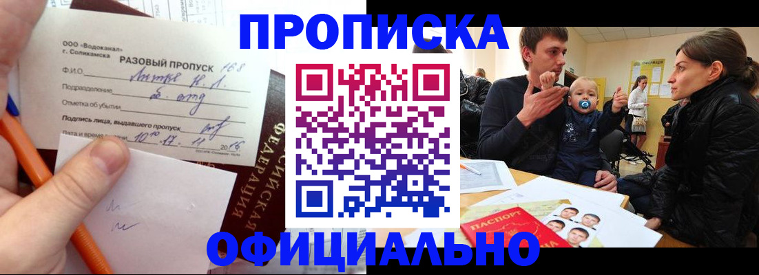 временная регистрация купить в Пятигорске